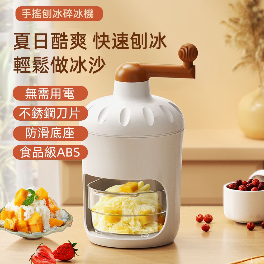 DIY創意手搖刨冰機 冰沙機加厚不鏽鋼刀刃,刨冰更省力、更軟綿 DIY創意手搖刨冰機 冰沙機加厚不鏽鋼刀刃,刨冰更省力、更軟綿