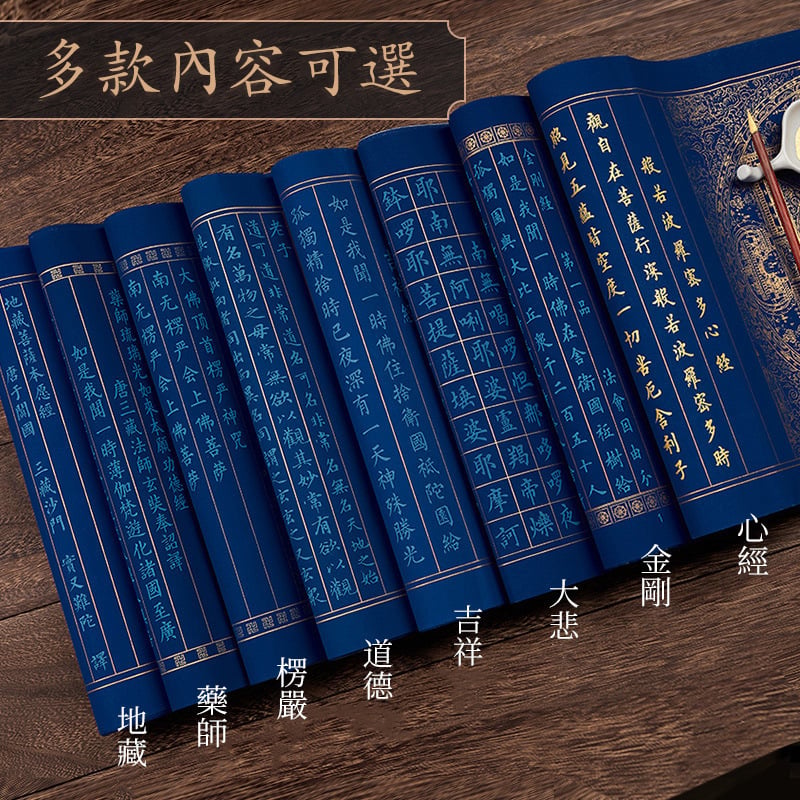 【書店出清!萬年藍心經練字帖】練字靜心,陶冶情操+修身養性 【書店出清!萬年藍心經練字帖】練字靜心,陶冶情操+修身養性