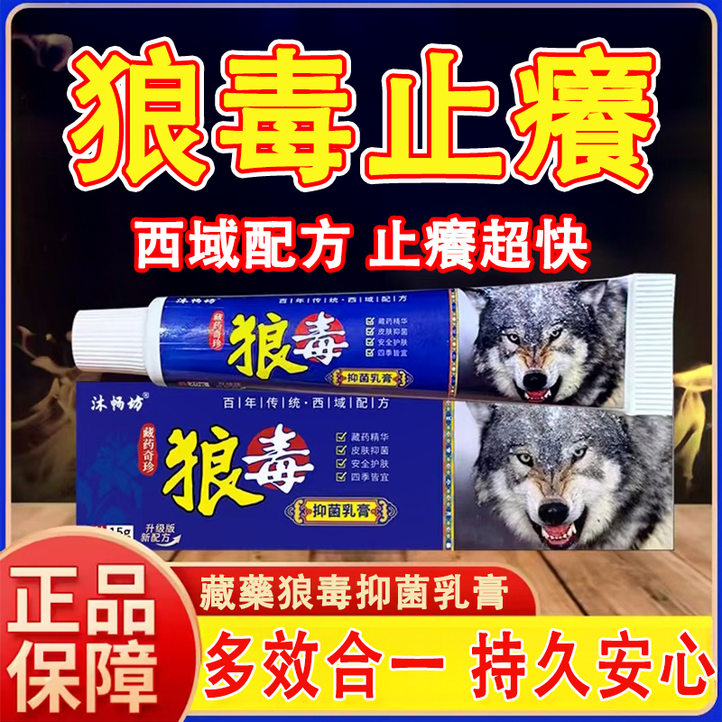 【藏藥秘方】狼毒止癢抑菌乳膏,源自藏區保密配方,多種草本加持,一隻頂十隻普通藥膏,多種藥材修復肌膚,告別皮膚不適,拒絕各種皮膚問題,皮膚越癢效果越好,手、腳、背、腿、私處和肛門等部位瘙癢均可用,治標更治本,直達病灶徹底根治皮膚問題,純中藥成分,無依賴不會產生抗藥性!! 【藏藥秘方】狼毒止癢抑菌乳膏,源自藏區保密配方,多種草本加持,一隻頂十隻普通藥膏,多種藥材修復肌膚,告別皮膚不適,拒絕各種皮膚問題,皮膚越癢效果越好,手、腳、背、腿、私處和肛門等部位瘙癢均可用,治標更治本,直達病灶徹底根治皮膚問題,純中藥成分,無依賴不會產生抗藥性!!